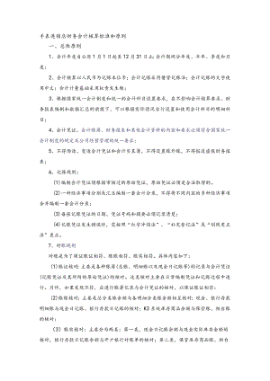 手表连锁店财务会计核算标准和原则.docx