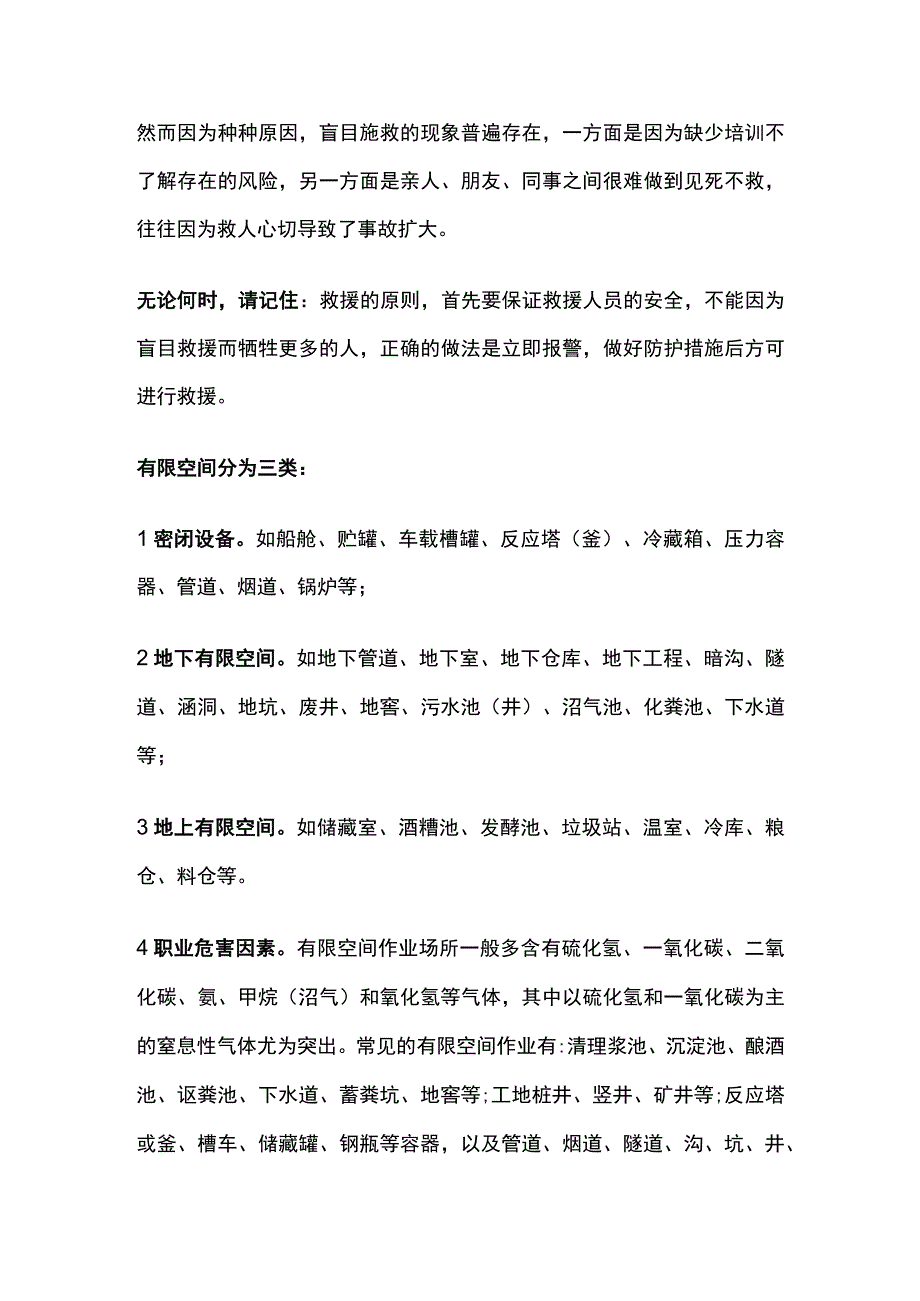 有限空间作业安全知识点全总结.docx_第2页