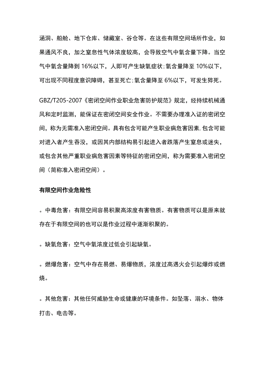 有限空间作业安全知识点全总结.docx_第3页