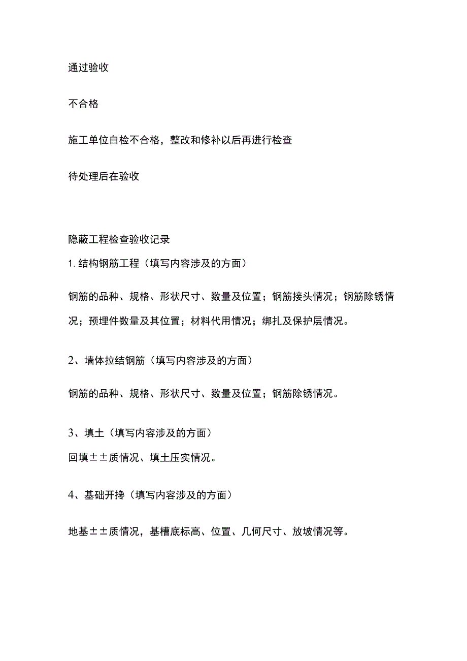 施工检验批、隐蔽记录用语全总结.docx_第3页