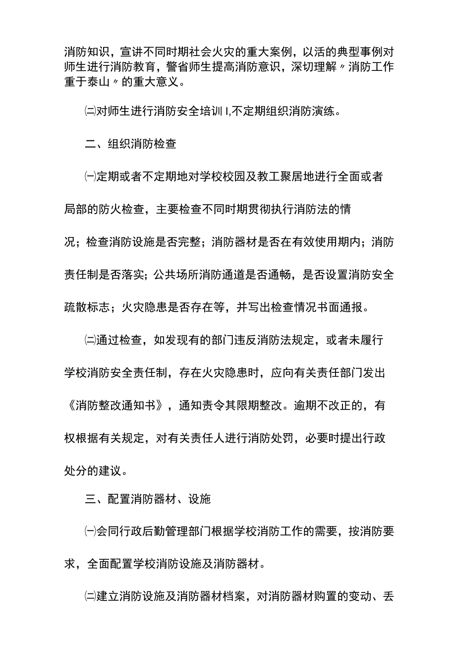 学校消防责任制度.docx_第2页