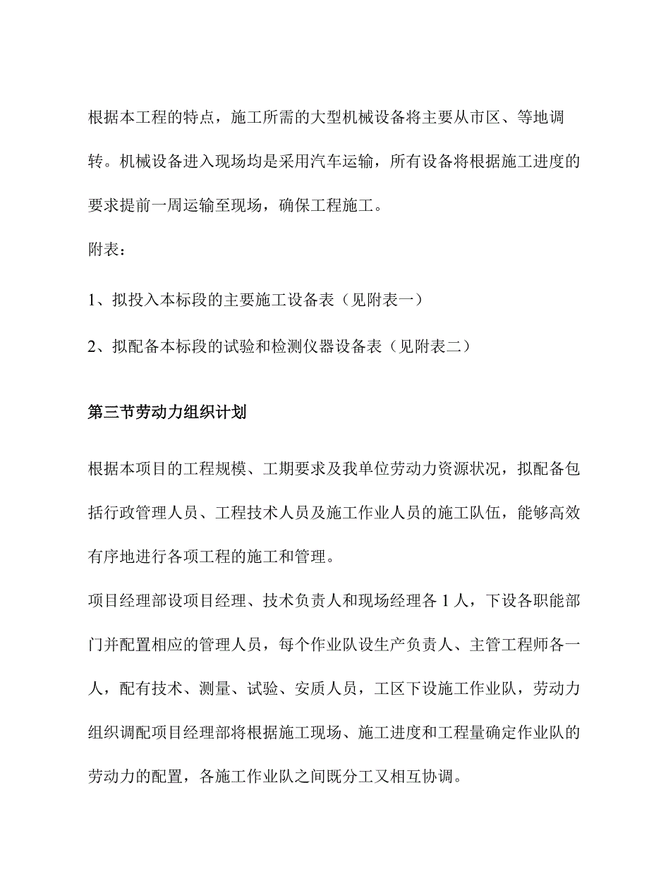 公路复建工程项目资源配备计划方案.docx_第2页