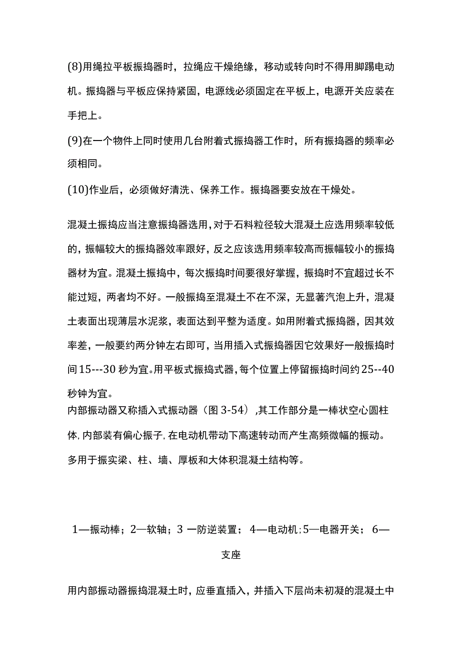 混凝土振捣方法.docx_第3页