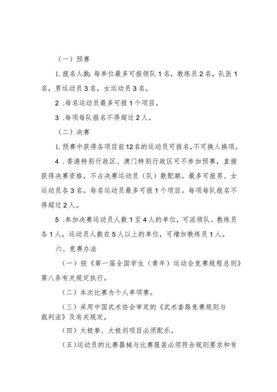 第一届全国学生青年运动会公开组武术套路项目竞赛规程.docx_第3页