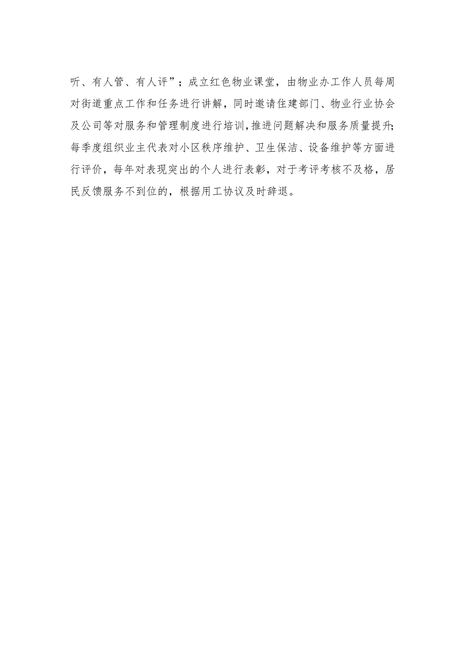 街道自办红色物业蹚出迁建小区治理新路径.docx_第2页