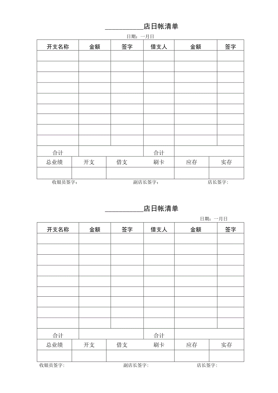 日帐清单（标准模版）.docx_第1页