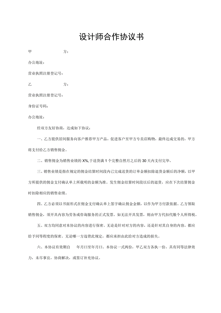 设计师合作协议书.docx_第1页