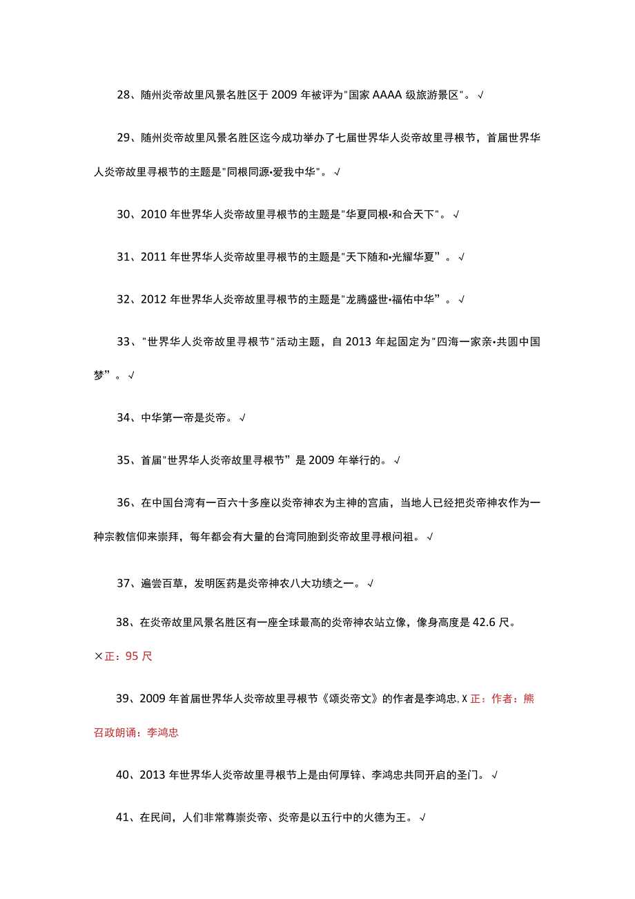 炎帝文化知识大赛试题及答案.docx_第3页