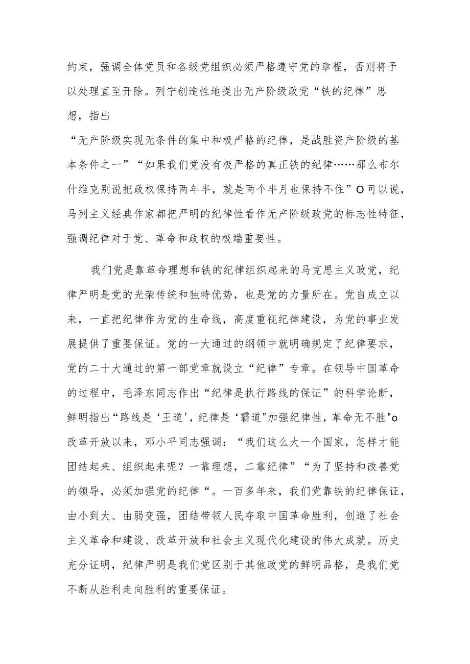 加强党的纪律建设推动全面从严治党向纵深发展的演讲稿范文.docx_第2页