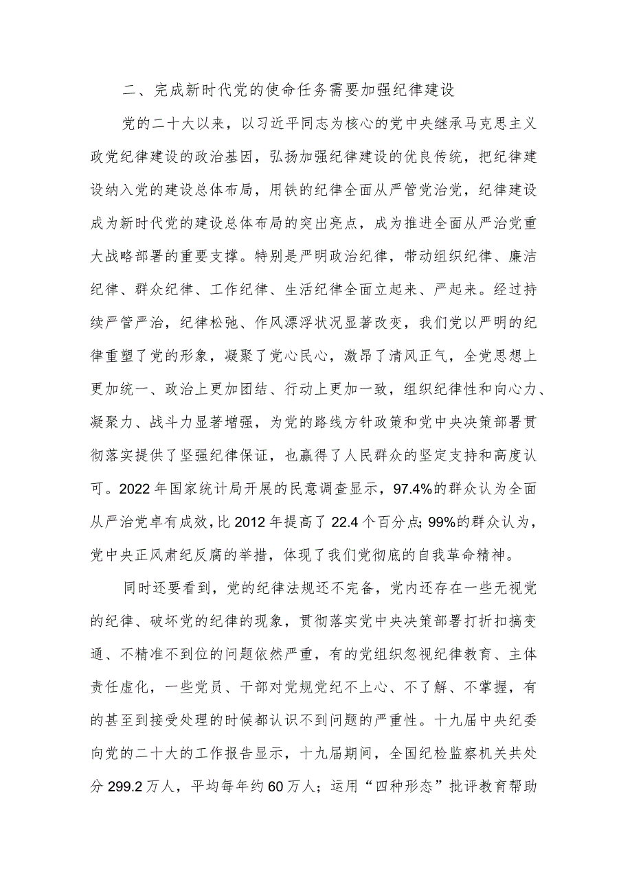 加强党的纪律建设推动全面从严治党向纵深发展的演讲稿范文.docx_第3页