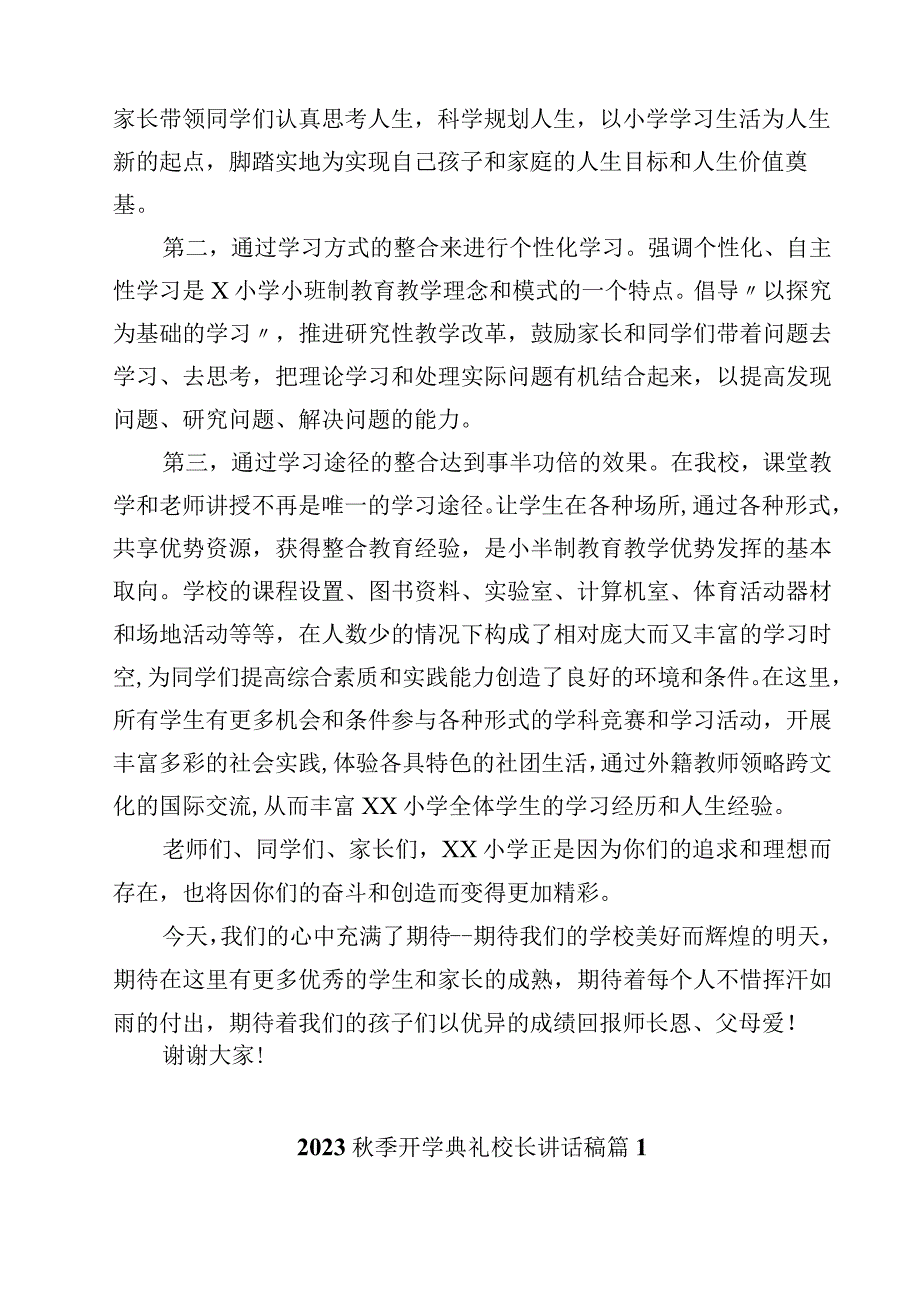 2023秋季开学典礼校长讲话（精选5篇）.docx_第2页