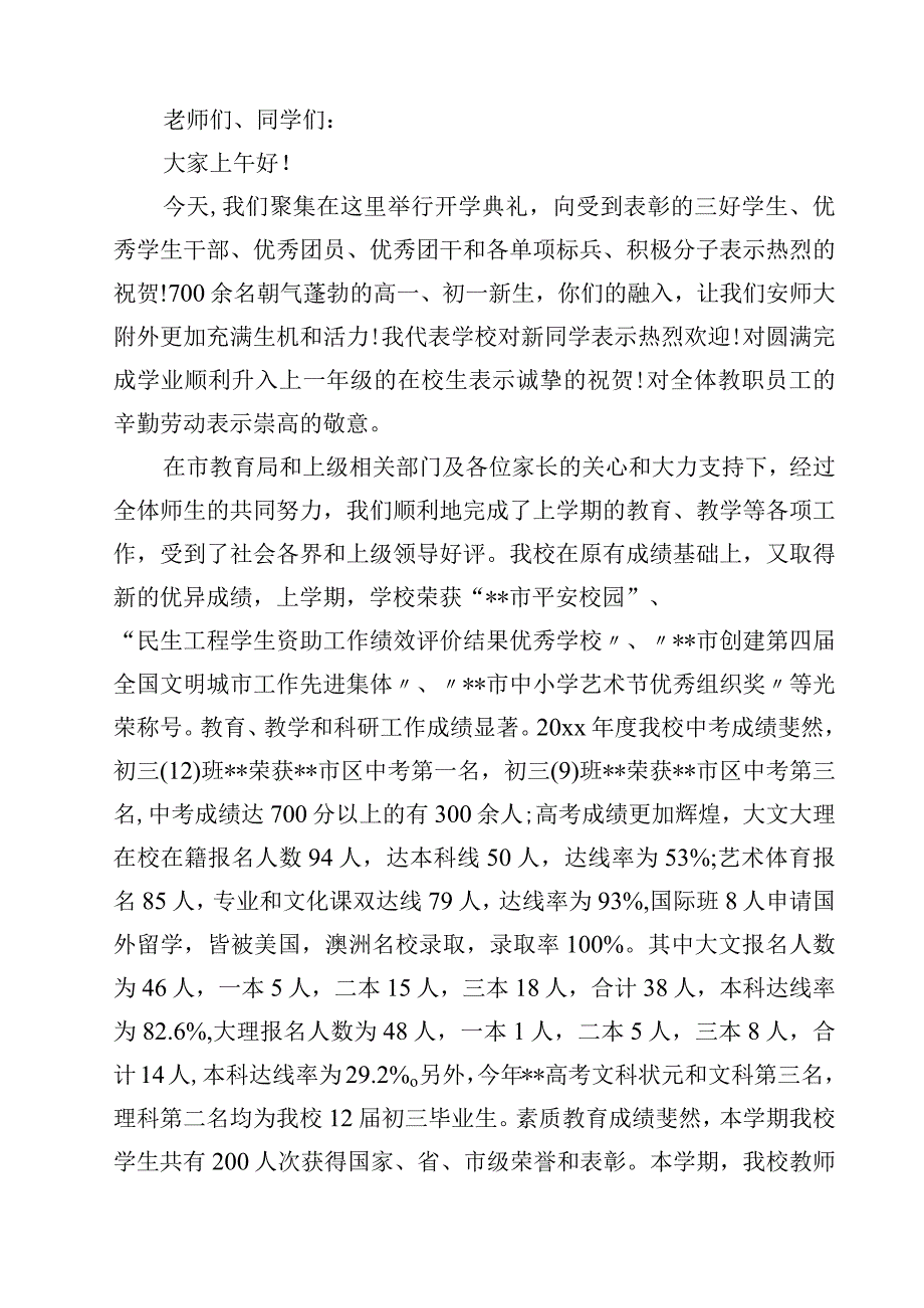 2023秋季开学典礼校长讲话（精选5篇）.docx_第3页