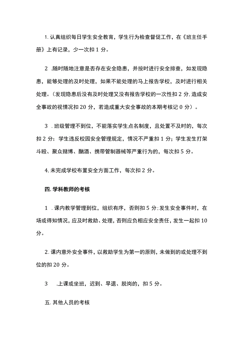 学校安全工作考核制度模板.docx_第2页