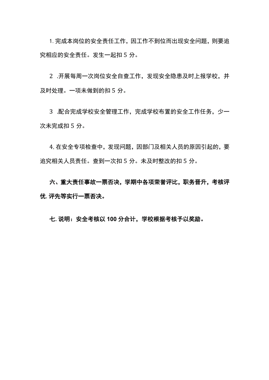 学校安全工作考核制度模板.docx_第3页