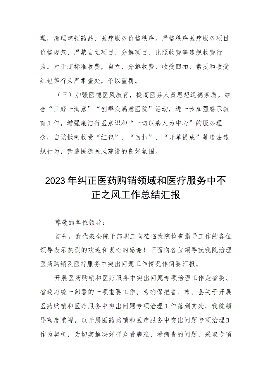 医药领域腐败问题集中整治廉洁行医自查报告及实施方案.docx_第3页