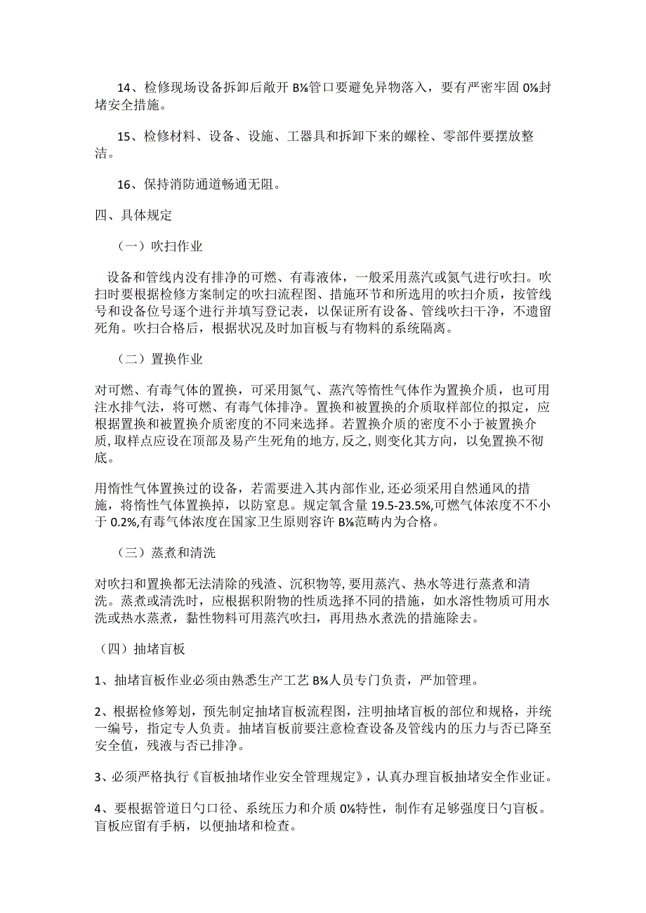 安全检修实施方案.docx_第2页