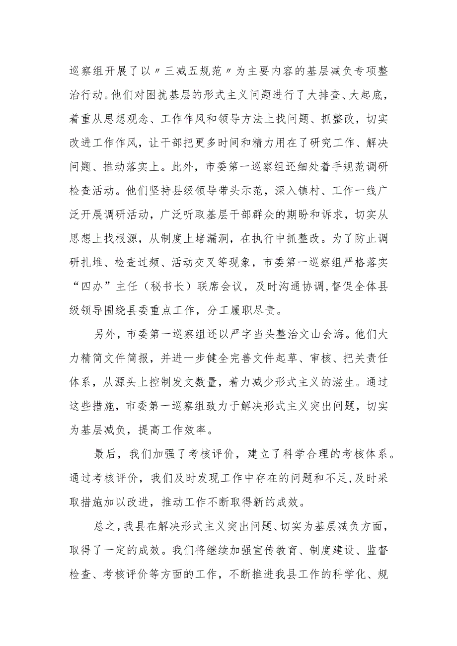 某县关于解决形式主义突出问题切实为基层减负工作情况的报告.docx_第3页