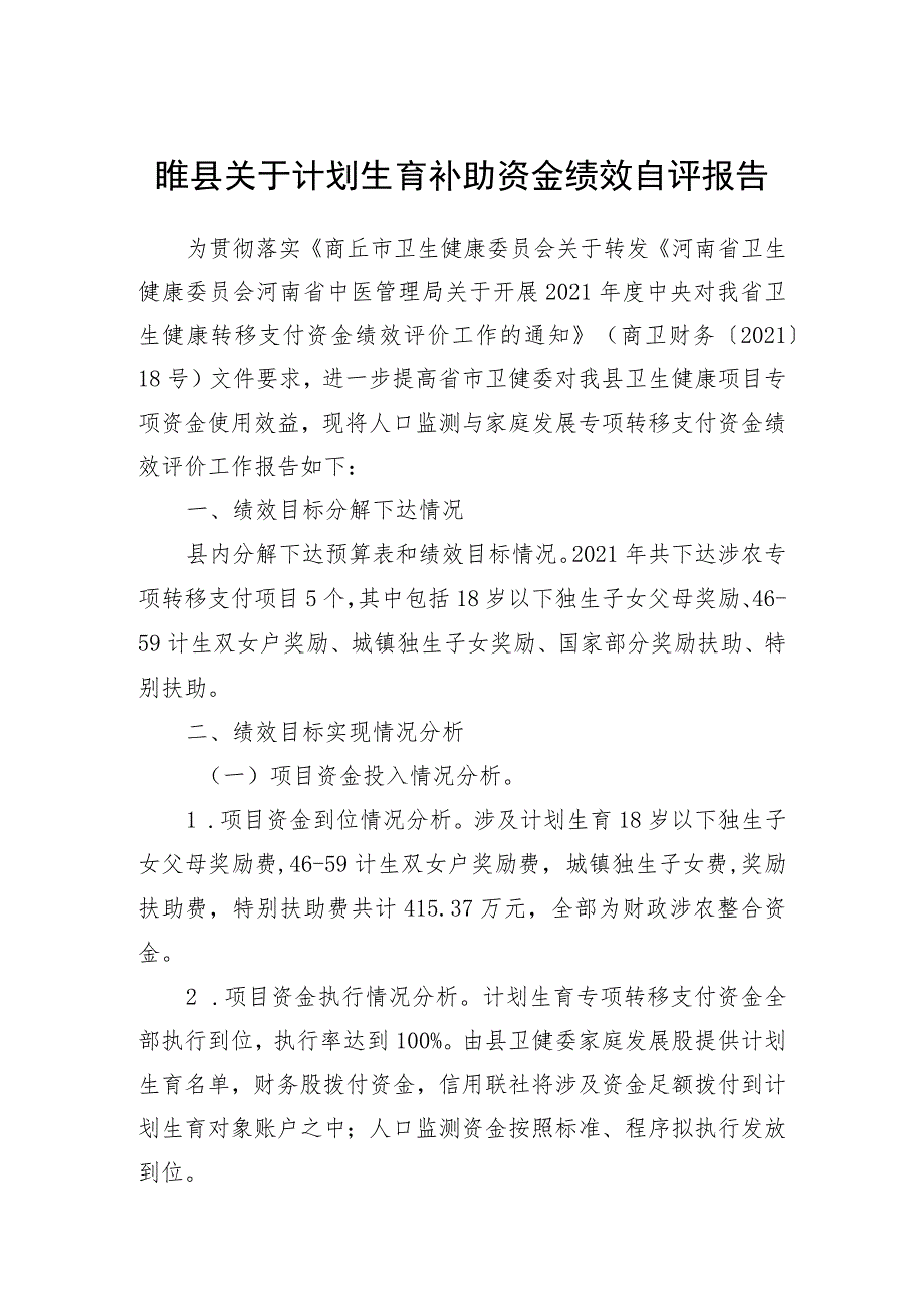 睢县十六届人大一次会议十五2021年睢县财政重点绩效评价项目完成情况.docx_第3页