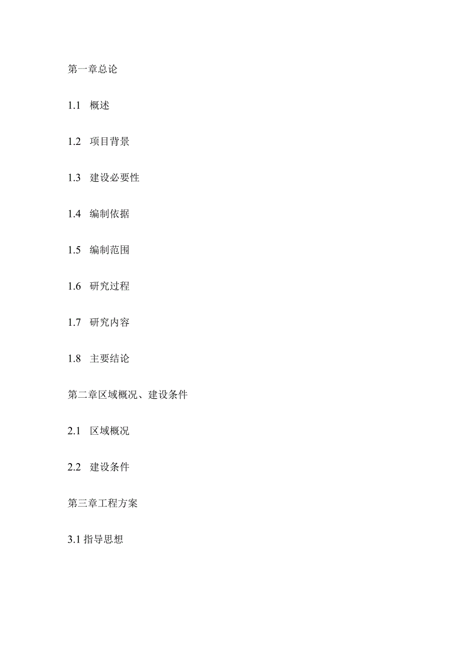 道路绿化工程可行性研究报告模板.docx_第2页