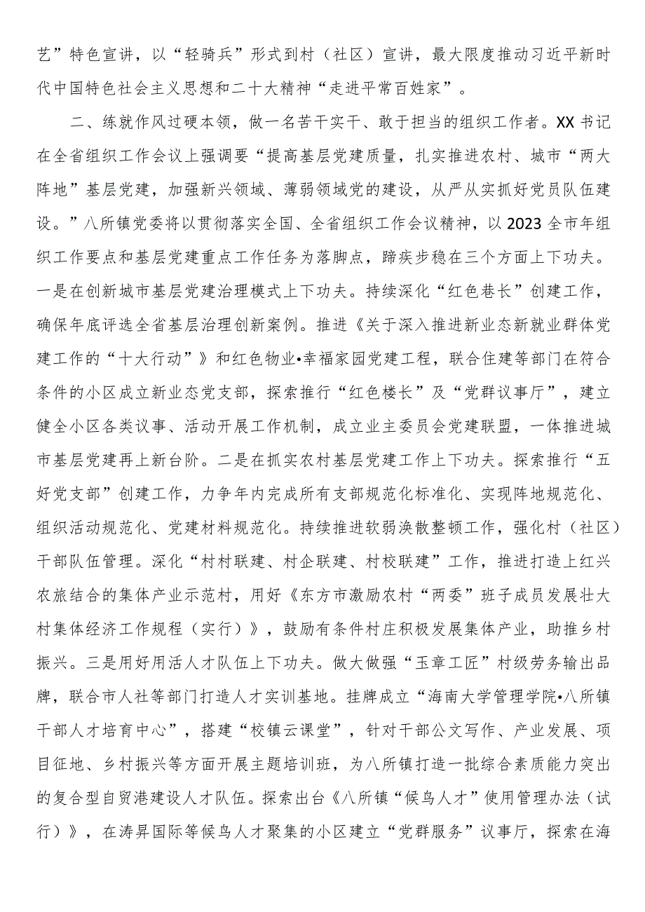 学习贯彻全国和全省组织工作会议精神交流发言材料：苦干实干 发挥组织优势 坚定不移做东方高质量发展的推动者.docx_第2页