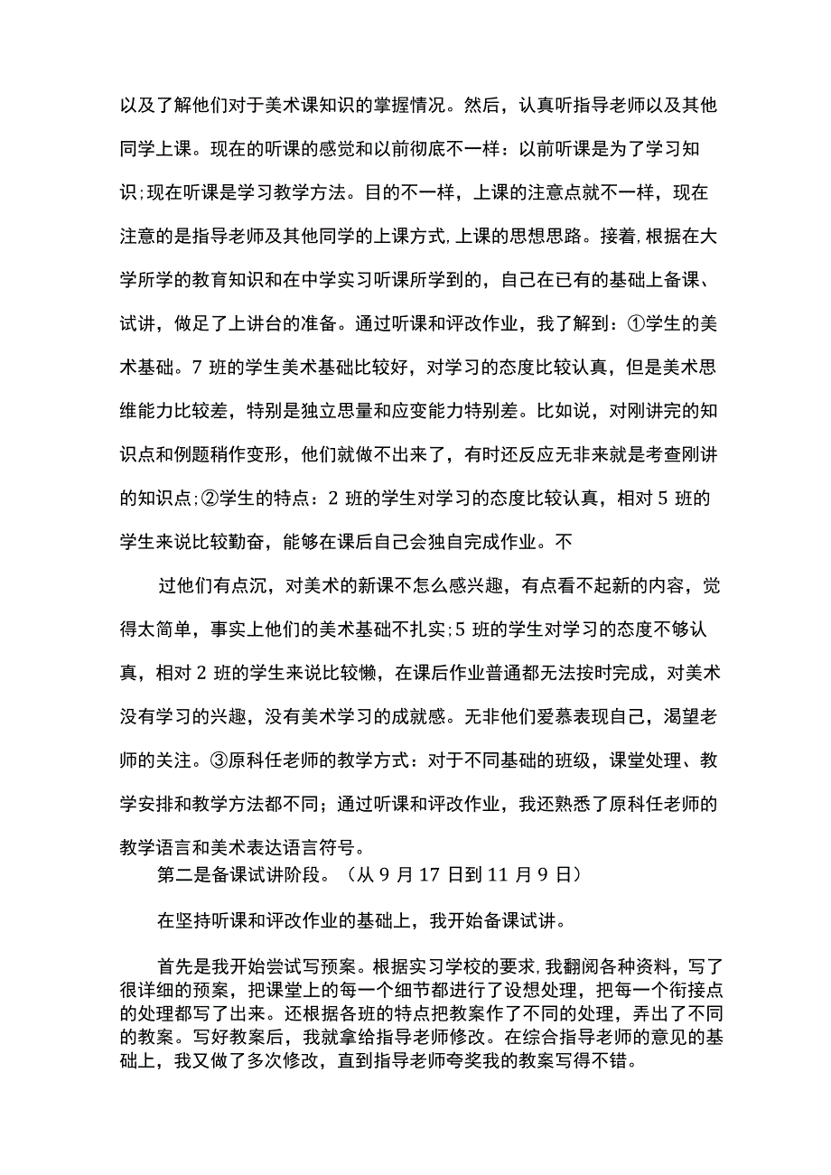 美术 教育实习报告.docx_第2页