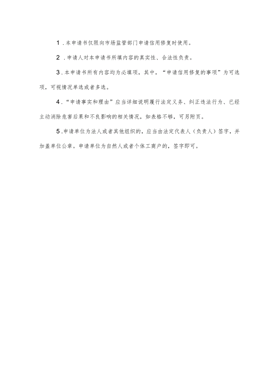 信用修复申请文书.docx_第2页