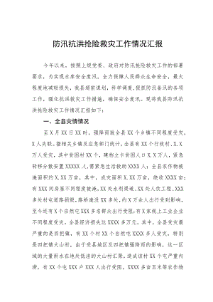 2023年防汛救灾工作总结三篇模板.docx