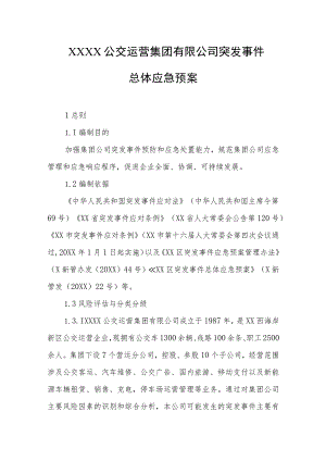 公交运营集团有限公司突发事件总体应急预案.docx