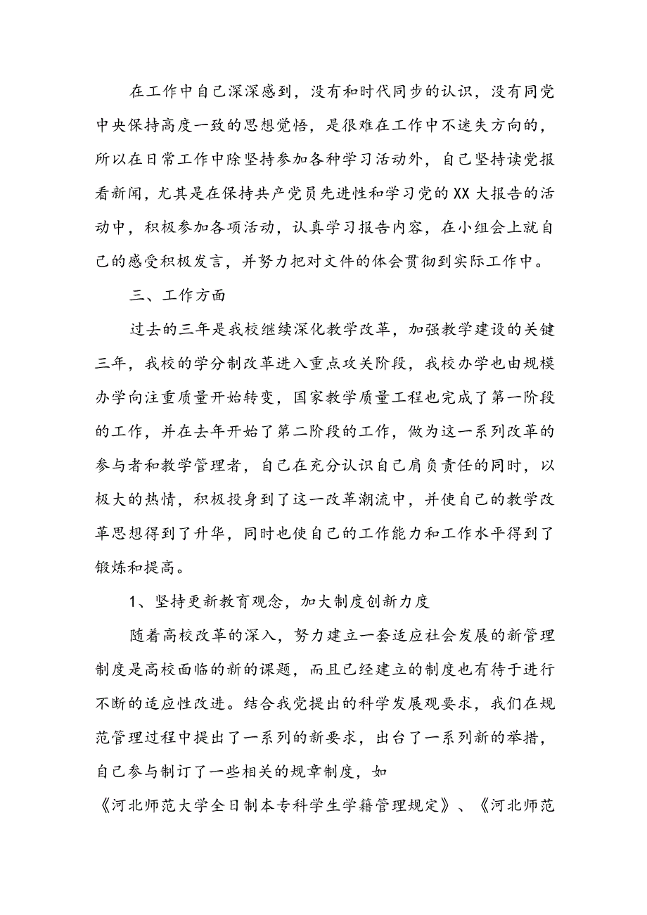 公务员晋升近三年工作总结3000字(通用7篇).docx_第2页