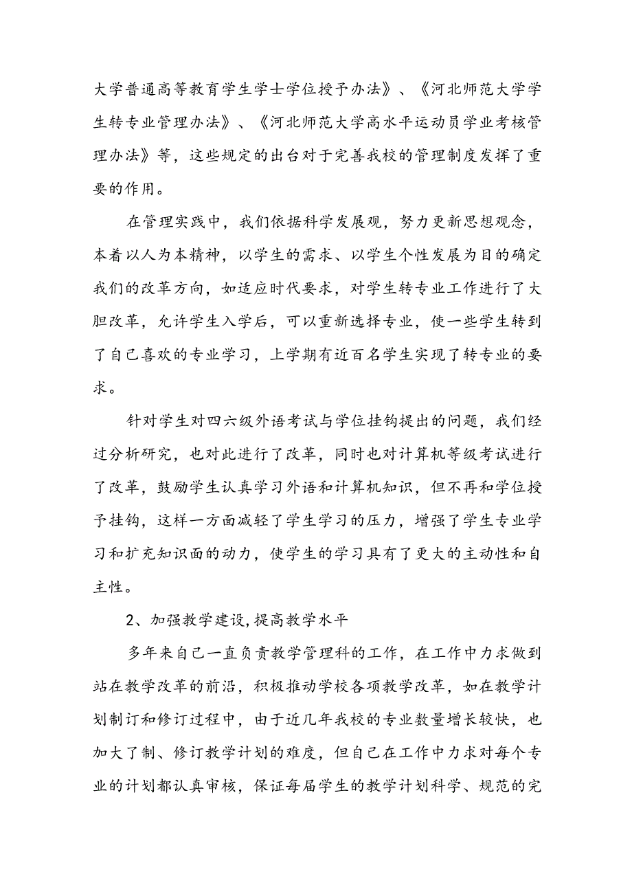 公务员晋升近三年工作总结3000字(通用7篇).docx_第3页