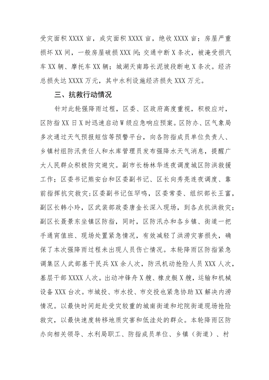 2023年关于防汛救灾的情况报告三篇模板.docx_第2页