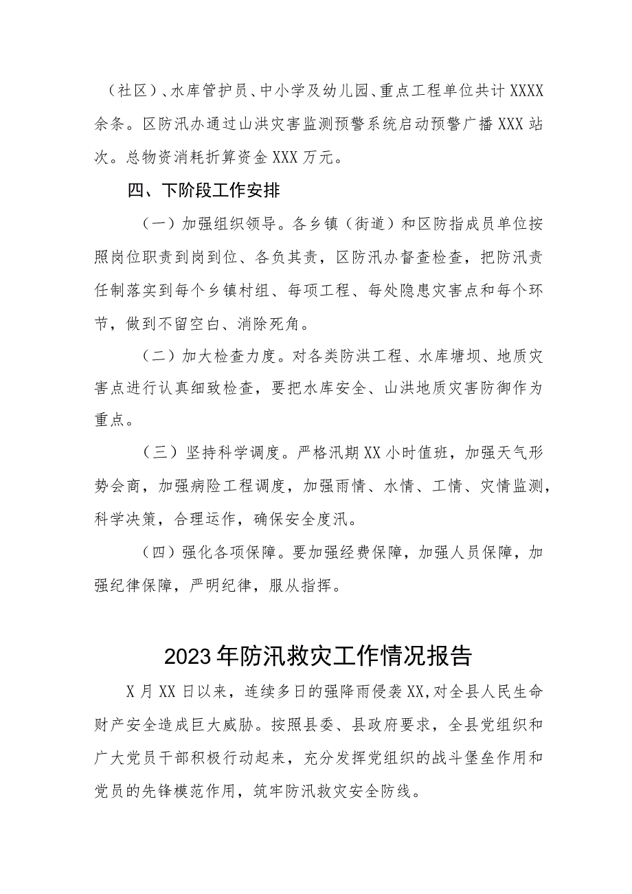 2023年关于防汛救灾的情况报告三篇模板.docx_第3页