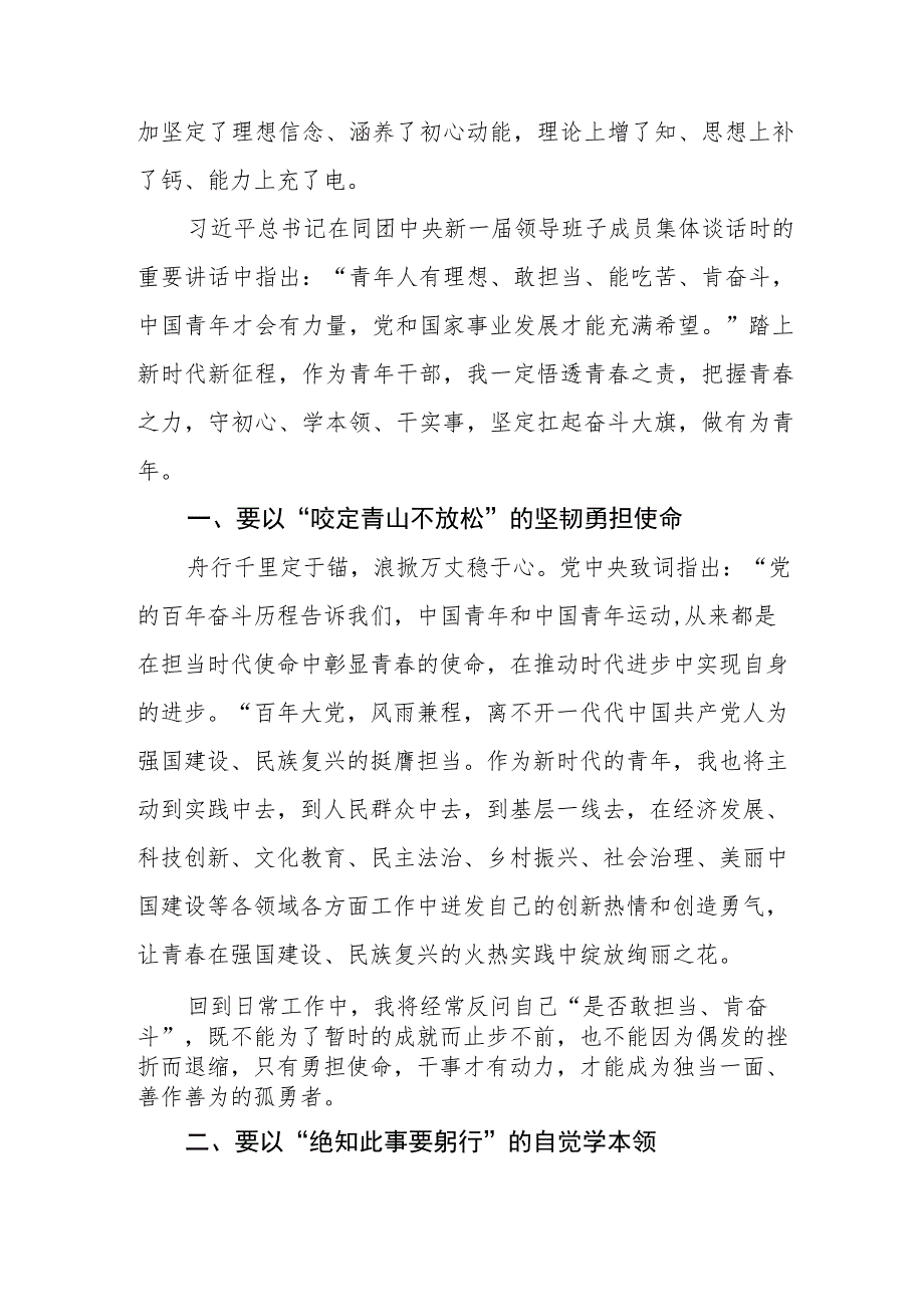 2023年学习团十九大精神心得体会七篇.docx_第2页