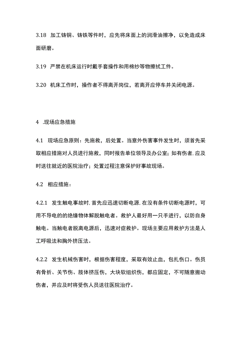 车床安全操作规程 标准版.docx_第3页