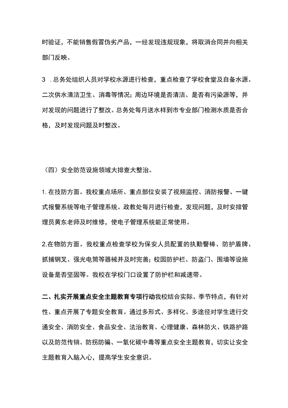 学校安全专项行动工作全总结.docx_第3页