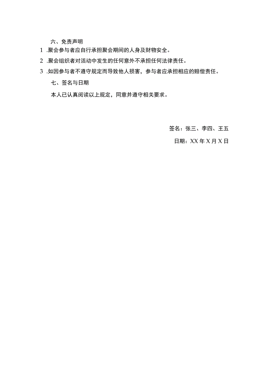 战友相聚安全免责书.docx_第2页