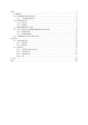 二氧化碳转化为碳酸丙烯酯的研究.docx