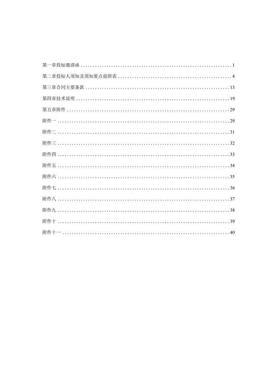 XX集团XX矿业有限公司690V变频器成套设备招标文件(202X年).docx_第2页