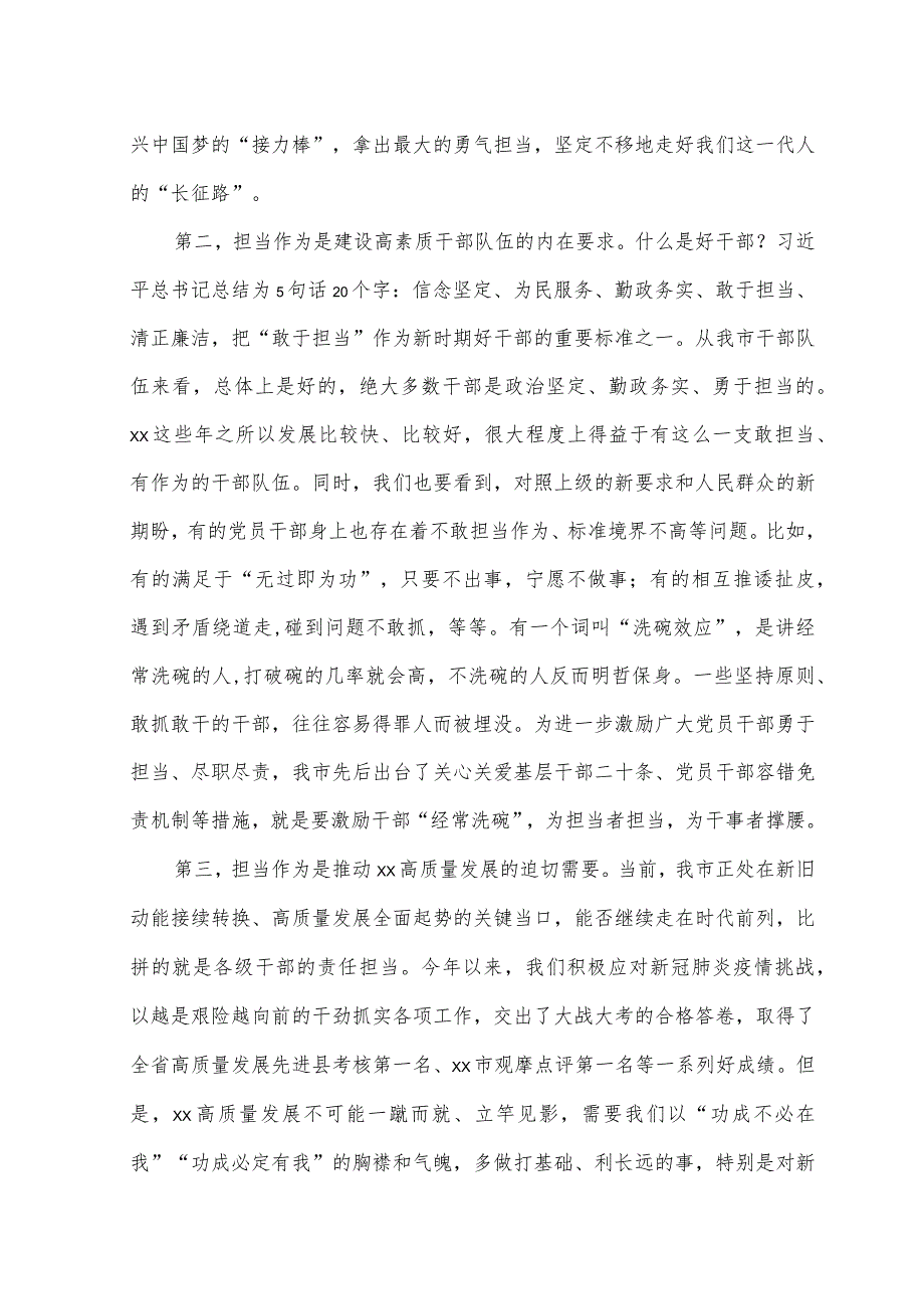 2023年在全市科级干部能力提升专题培训班上的讲话.docx_第2页