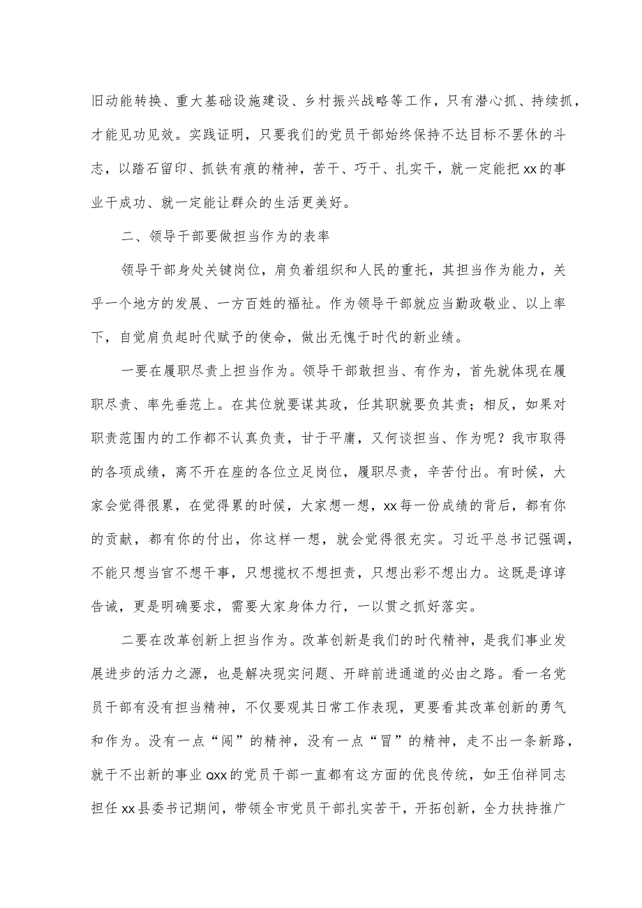 2023年在全市科级干部能力提升专题培训班上的讲话.docx_第3页