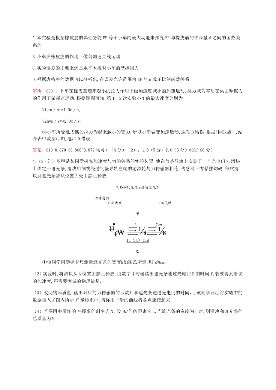 素能演练提升十1力学实验的创新和设计.docx_第3页