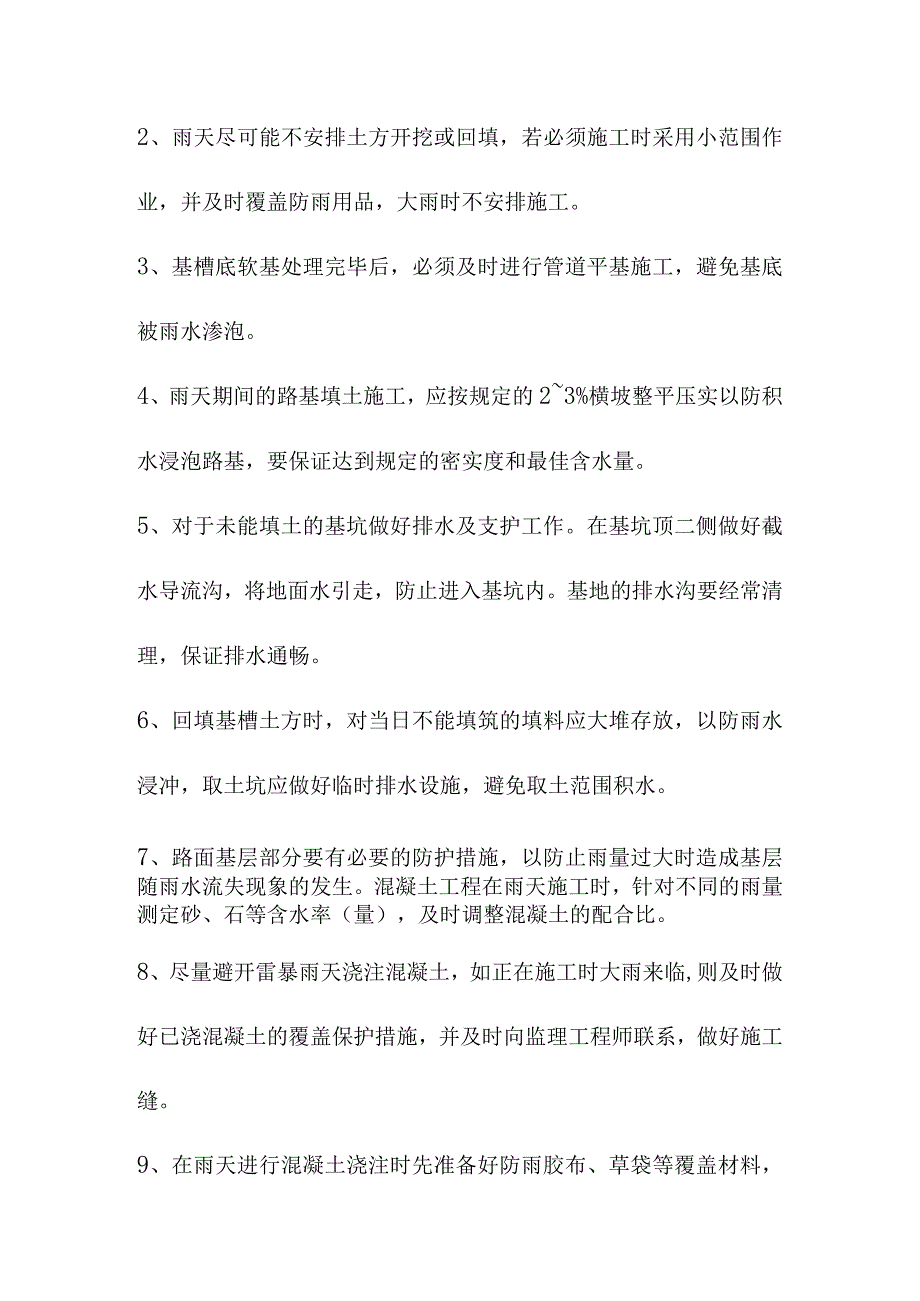 公路复建工程项目冬雨季的施工安排.docx_第3页