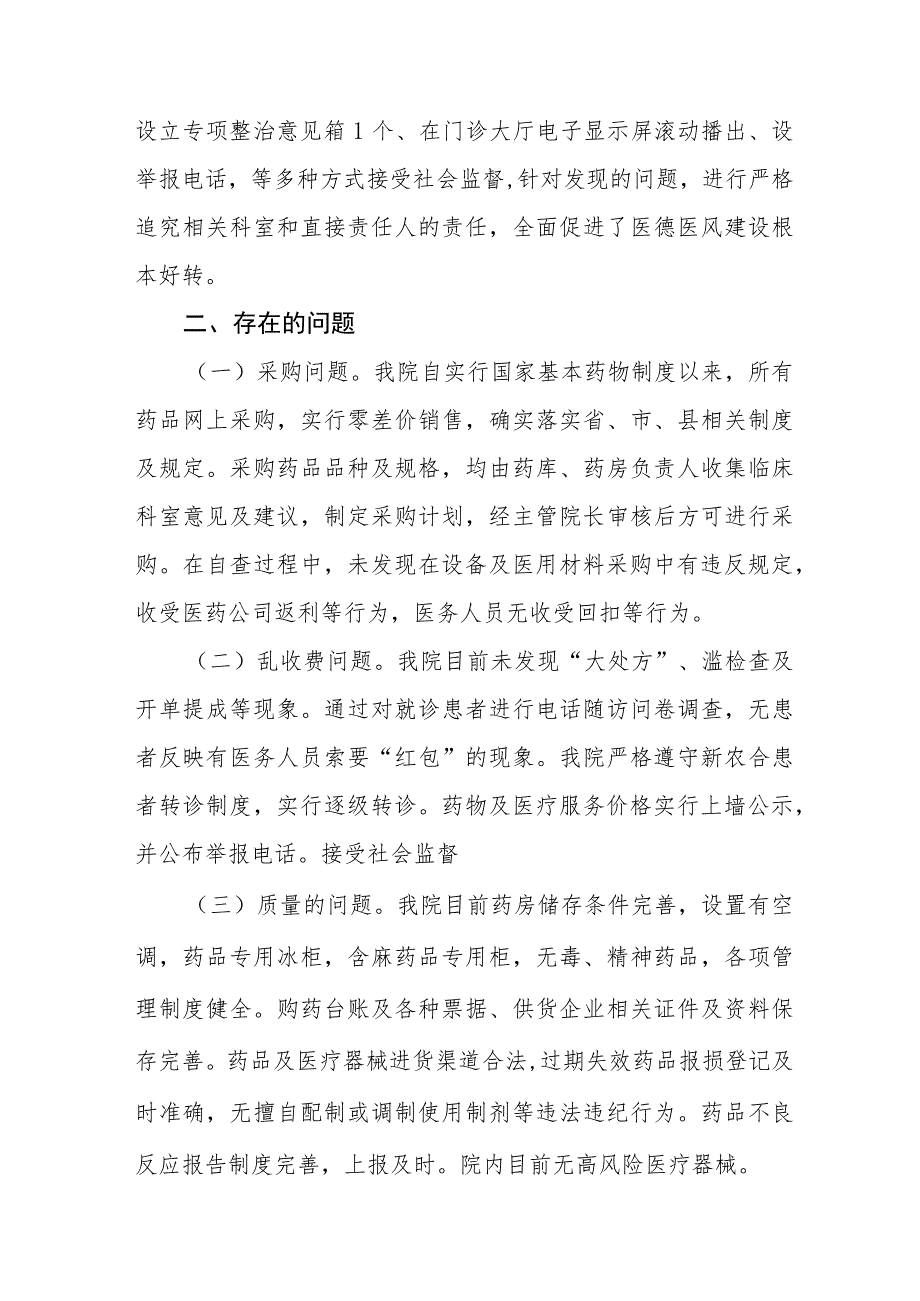 (精品)医药购销领域腐败问题行风建设实施方案自纠自查报告多篇合集.docx_第3页