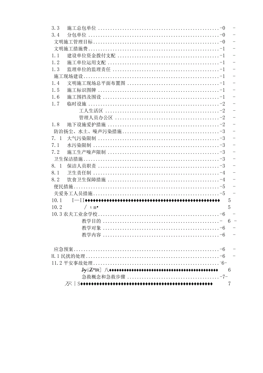 文明施工技术措施方案.docx_第2页