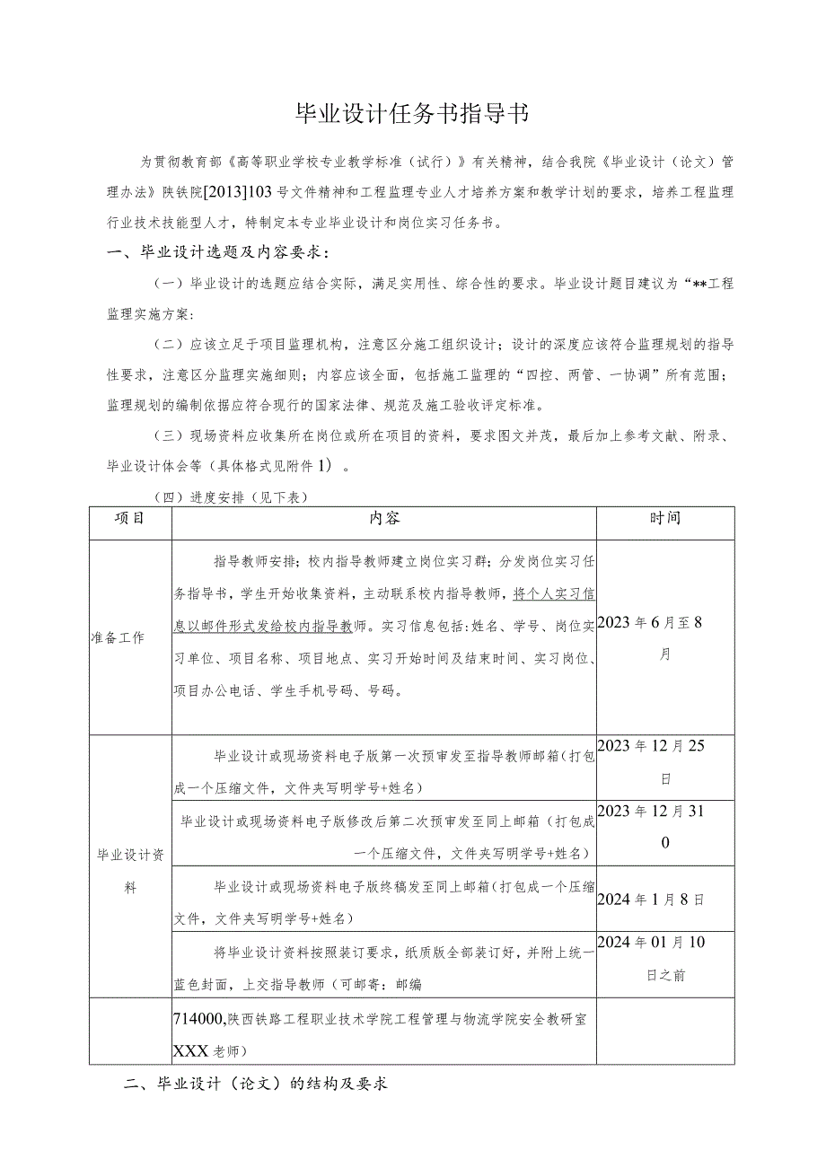 陕西铁路工程职业技术学院2024届建设工程监理专业毕业设计任务书指导书.docx_第2页