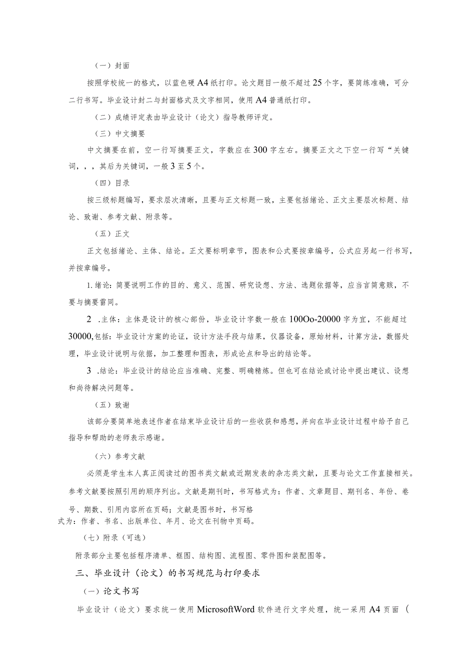 陕西铁路工程职业技术学院2024届建设工程监理专业毕业设计任务书指导书.docx_第3页