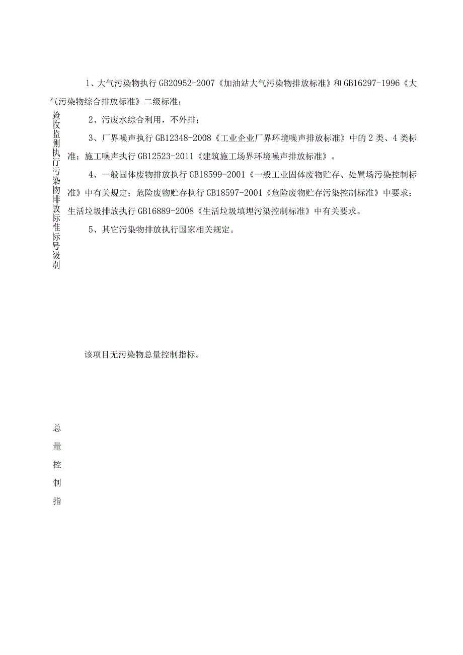 表建设项目总体情况.docx_第3页