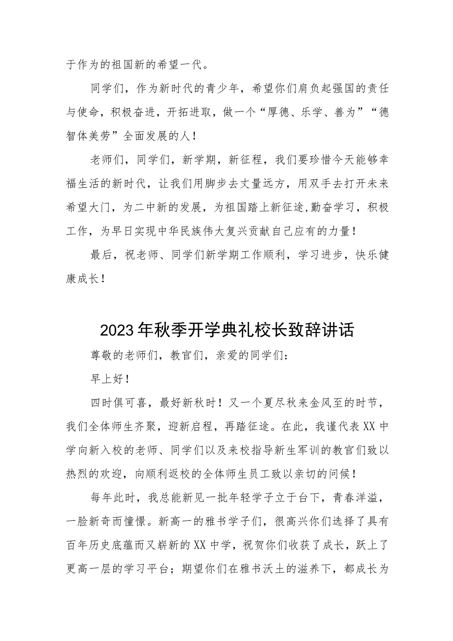 实验中学校长在2023年秋季开学典礼上的讲话九篇.docx_第3页