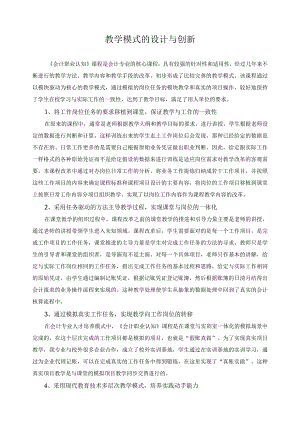 教学模式的设计与创新.docx