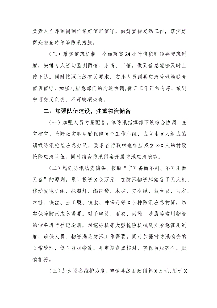 水利防汛工作情况汇报五篇.docx_第2页